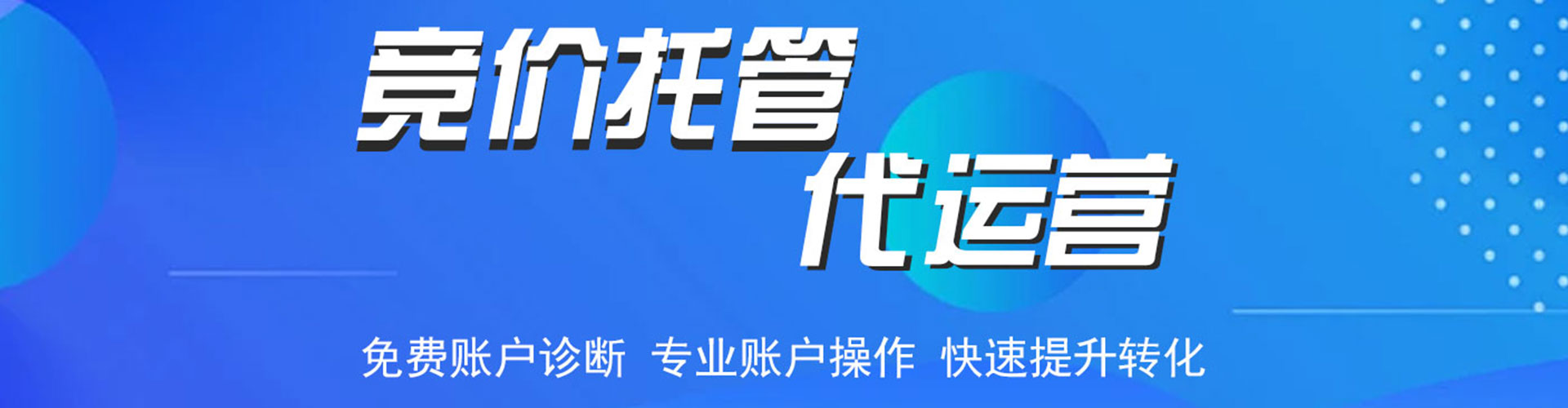 澄海推广竞价